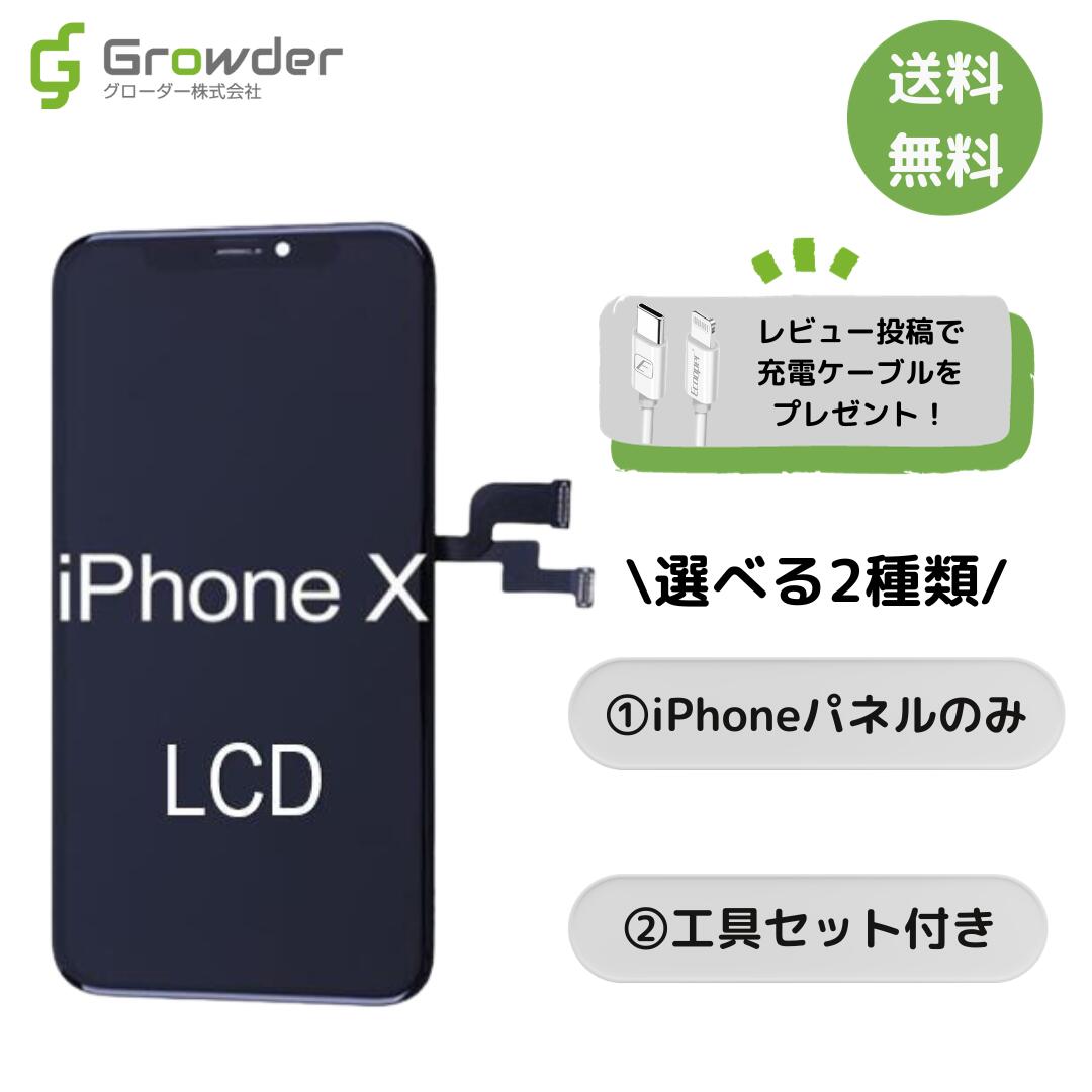 【即日発送】【保証付き】【強化ガラス2枚同梱】iPhone X LCD液晶 フロントパネル 修理キット 修理セット LCD 互換 …