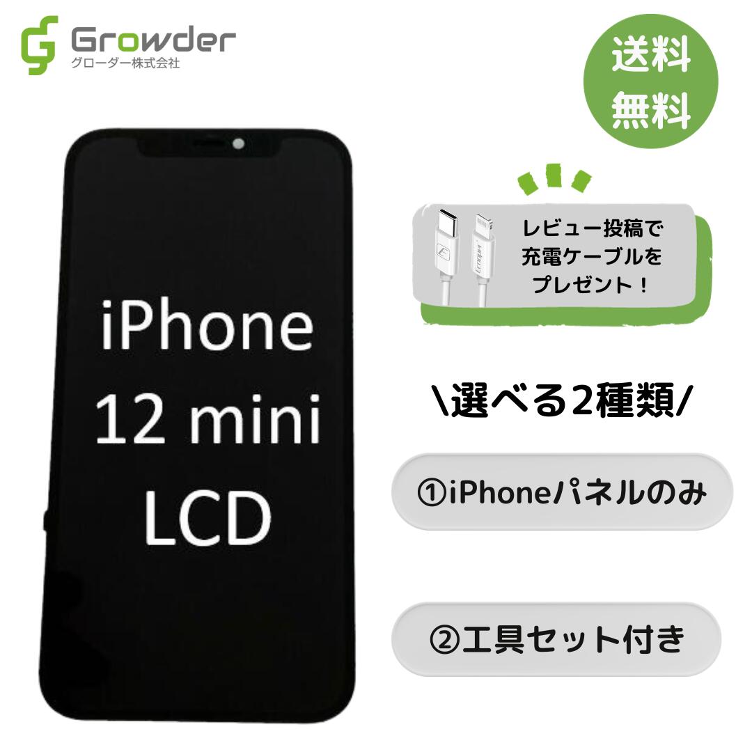 【即日発送】【保証付き】【強化ガラス2枚同梱】iPhone12mini LCD液晶 フロントパネル 修理キット 修理セット LCD 互換 液晶 タッチパネル 画面修理 パネル スクリーン ガラス 交換 修理 単品 セット 工具 届いてすぐに使える強化ガラスフィルム・修理工具付き【送料無料】