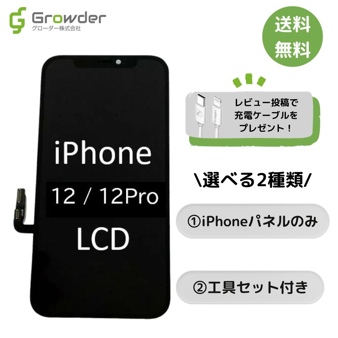 iPhone12 / iPhone12Pro LCD液晶 フロントパネル 修理キット 修理セット LCD 互換 液晶 タッチパネル 画面修理 パネル スクリーン ガラス 交換 修理 単品 セット 工具 届いてすぐに使える強化ガラスフィルム・修理工具付き