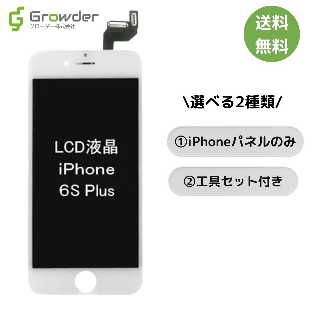 【即日発送】【保証付き】【強化ガラス2枚同梱】iPhone 6S Plus フロントパネル 修理キット 修理セット LCD 互換 液…