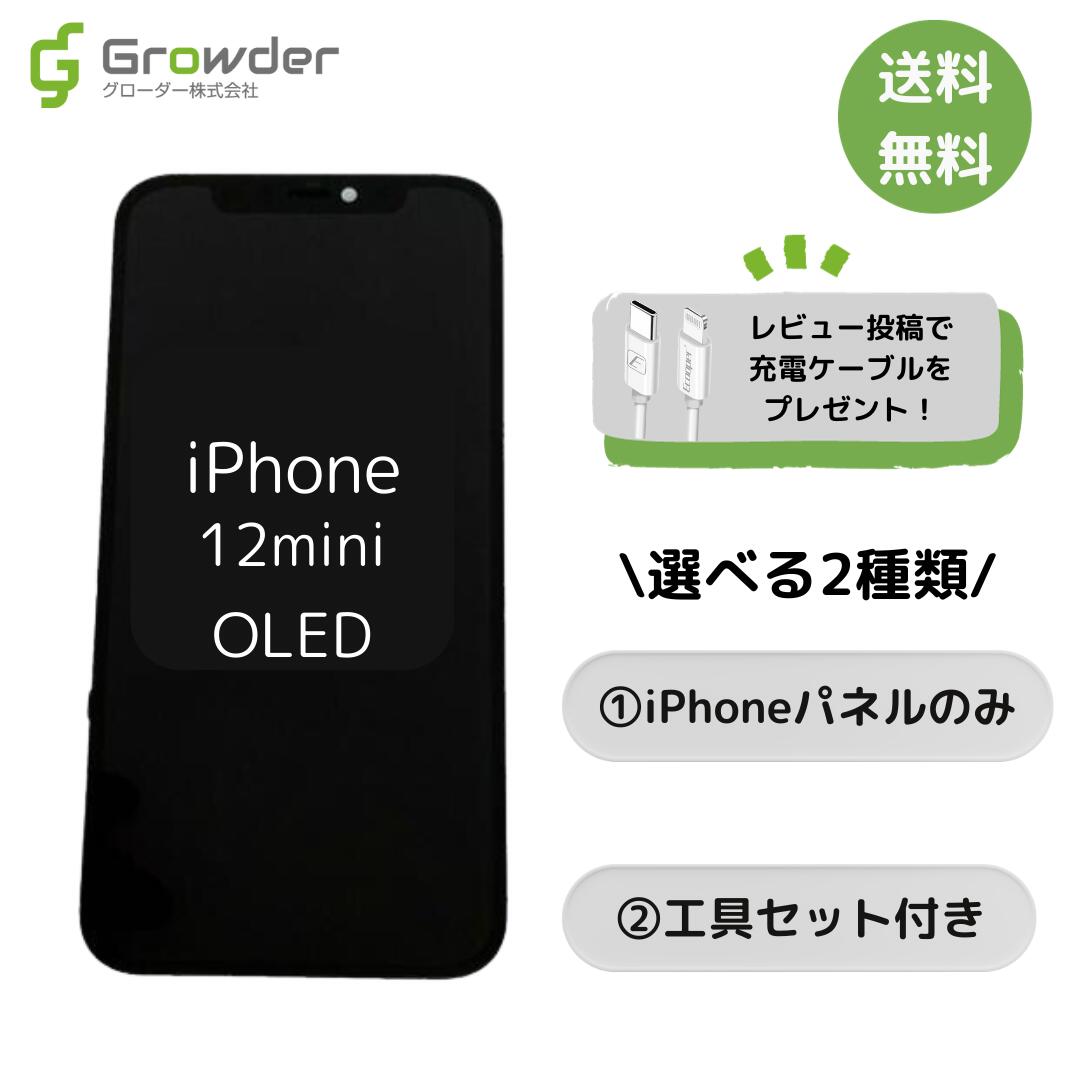 iPhone 12 mini フロントパネル 修理キット 修理 液晶 液晶パネル 画面 交換 補修 アイフォン 有機EL 画面修理キット…