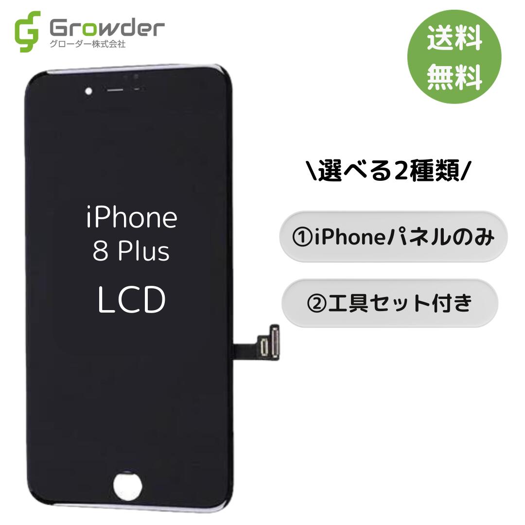 【楽天1位】【即日発送】【保証付き】【強化ガラス2枚同梱】iPhone 8 Plus フロントパネル 修理セット LCD 互換 液晶…