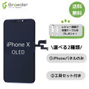 【楽天1位】 iPhone X フロントパネル 液晶パネル 修理キット 補修 アイフォン 画面交換 交換パネル パネル交換 ガラス交換 スクリーン交換 パネル タッチパネル ガラス スクリーン セット 単品 有機EL 防水シール 交換部品 交換パーツ 修理パーツ 工具 パーツ 互換 送料無料