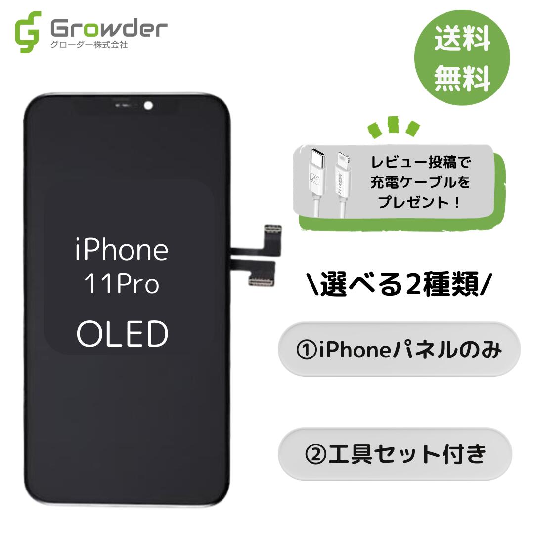 【楽天1位】 iPhone 11 Pro フロントパネル 修理キット 修理 液晶 液晶パネル 画面 交換 補修 アイフォン 有機EL 画面修理キット 画面交換キット 工具 道具 ツール セット 単品 ガラスフィルム…