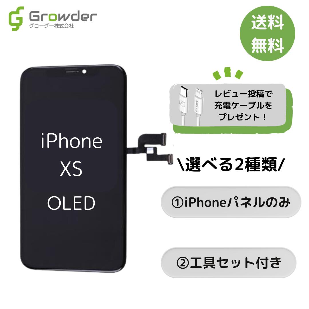 【楽天1位】【即日発送】【保証付き】iPhone XS 有機EL フロントパネル 修理キット パーツ OLED 互換 液晶 タッチパネル 画面 修理 単品 セット パネル スクリーン ガラス 交換 修理【送料無料…