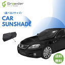 傘型 サンシェード 車 フロント 傘式 日よけ 日除け パラソル フロントシェード カーシェード フロントガラス カバー ワンタッチ 開閉 スムーズ 折りたたみ...