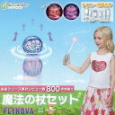 【期間限定!ラッピング無料】【テレビで話題】【あす楽対応】 【送料無料】 Flynova Pro 魔法の杖セット フライングボール ブーメラン ボール 飛ぶ 光る おもちゃ 正規品 フライング スピナー 空飛ぶボール 球体 円形 子供向け 子供 子ども こども キッズ 室内 部屋 誕生日