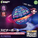 【期間限定!ラッピング無料】【テレビで話題】【あす楽対応】【送料無料】 Flynova Pro フライングボール ブーメラン ボール 飛ぶ 光る おもちゃ 正規品 フライング スピナー 空飛ぶボール ジャイロ 子供向け 子供 子ども こども キッズ 室内 屋外 部屋 幼稚園 小学生