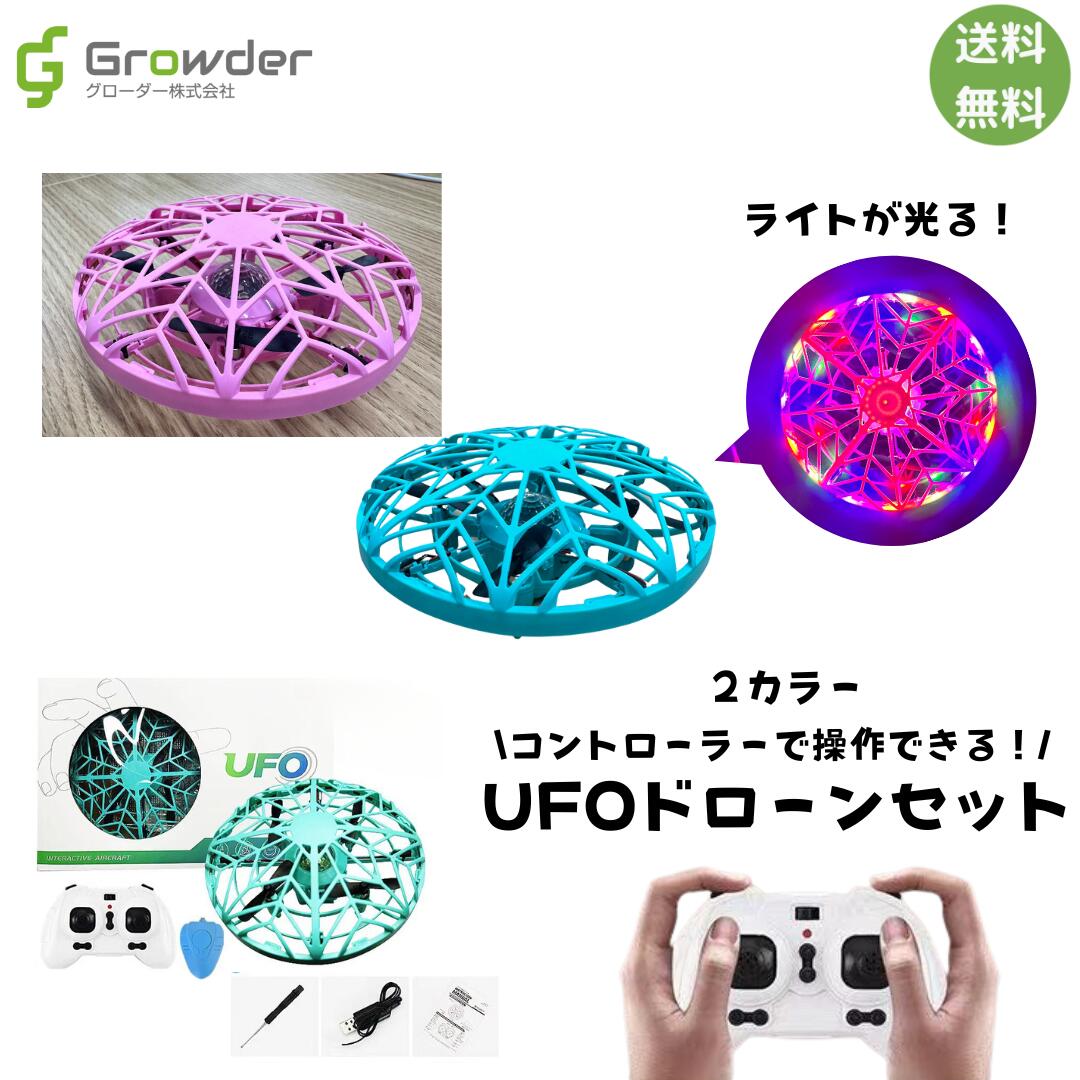 【あす楽対応】【送料無料】おもちゃ 超軽量ミニドローン UFOドローン トイドローン ラジコン コントローラー制御 室内 コントロール ..