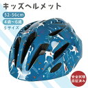 ヘルメット キッズヘルメット 子供用ヘルメット 自転車 軽量 軽い 子どもヘルメット 子供 幼児 子供用 小学生 ジュニア アウトドア スケートボード スケボー キックボード サメ さめ 海 男の子 女の子 認証 公園遊び 外遊び 屋外 4歳 5歳 6歳