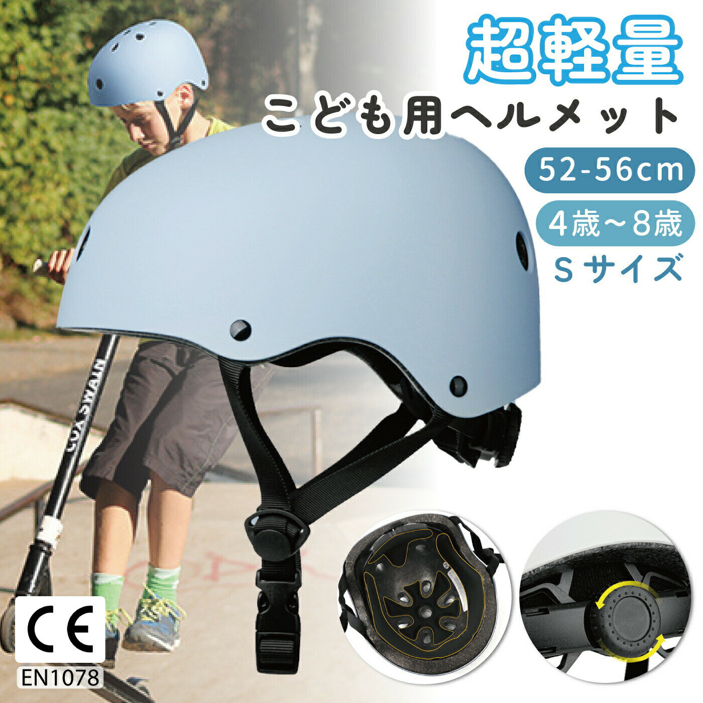 超軽量子供用ヘルメット 52cmから56cm 4歳から8歳 水色 300g