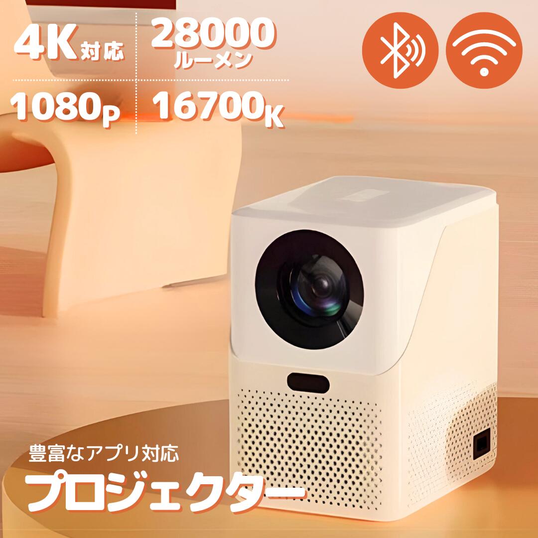 プロジェクター マット加工 アイボリー Bluetooth対応 wifi対応 小型 コンパクト 持ち運び 壁面 天井 Net PC iPhone iPad Android PS5 スマホ タブレット パソコン 会議 ビジネス 映画 アニメ ゲーム ホームシアター 映画 音楽