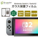 『Switch2対応』Nintendo Switch / Switch2 保護フィルム 保護シート ブルーライトカット 硬度9H 指紋防止 貼り付け ガイド ガイド付き 補助付き