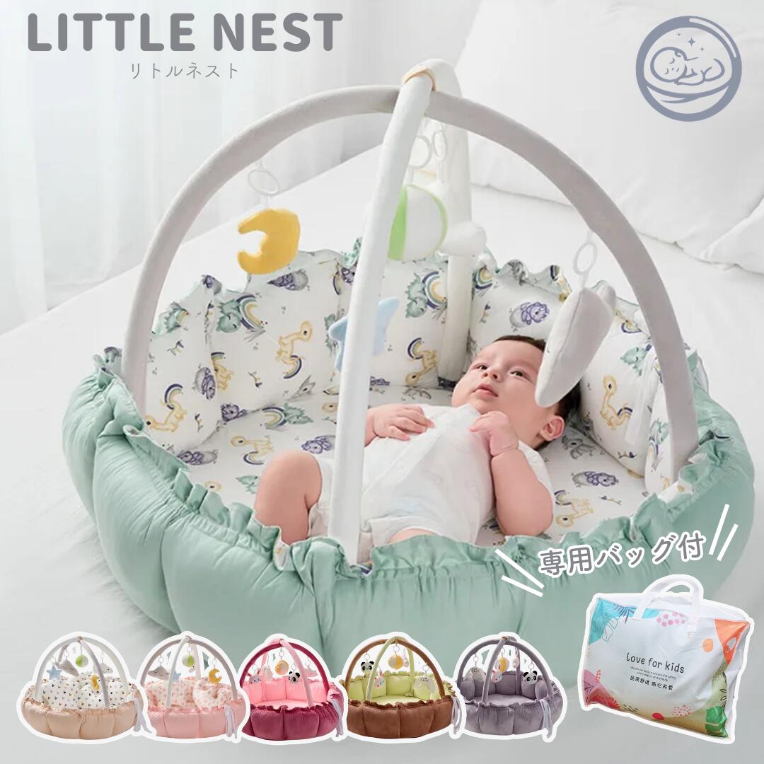 【新商品】リトルネスト 3WAY ベビージム クーファン クーハン ベビーベッド コット プレイマット 新生児 知育おもちゃ付き 厚手クッション お昼寝マット 出産祝い ベッドメリー LITTLE NEST マット リビング ベッドインベッド