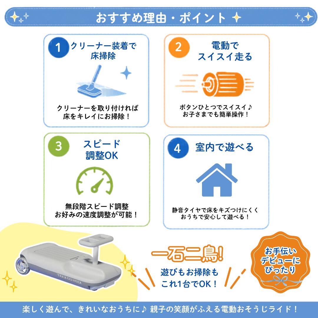 電動そうじキッズカー おそうじキッズカー 電動キッズカート 掃除機能付き 乗用玩...
