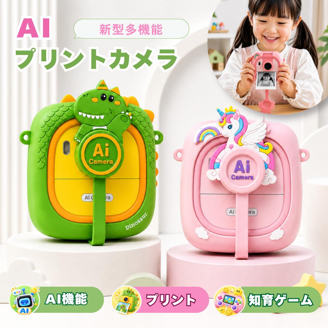 AIカメラ キッズAIプリントカメラ 子供用カメラ AIカメラ プリントカメラ 100万画素 2.9インチ AI写真加工 AI認識 AI…