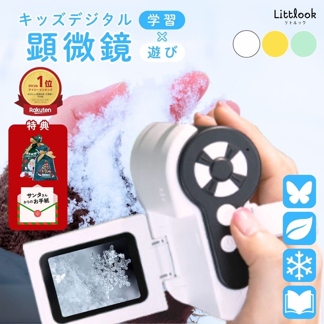 【★】リトルック デジタル顕微鏡 顕微鏡カメラ 顕微鏡小学生 用 電子顕微鏡 子供 ハンディ 小学生 充電式 顕微鏡カメラ 観察 カメラ 自由研究 観察 顕微鏡倍率 1000倍 顕微鏡スマホ 顕微鏡 デジタル プレゼント子供用　sale