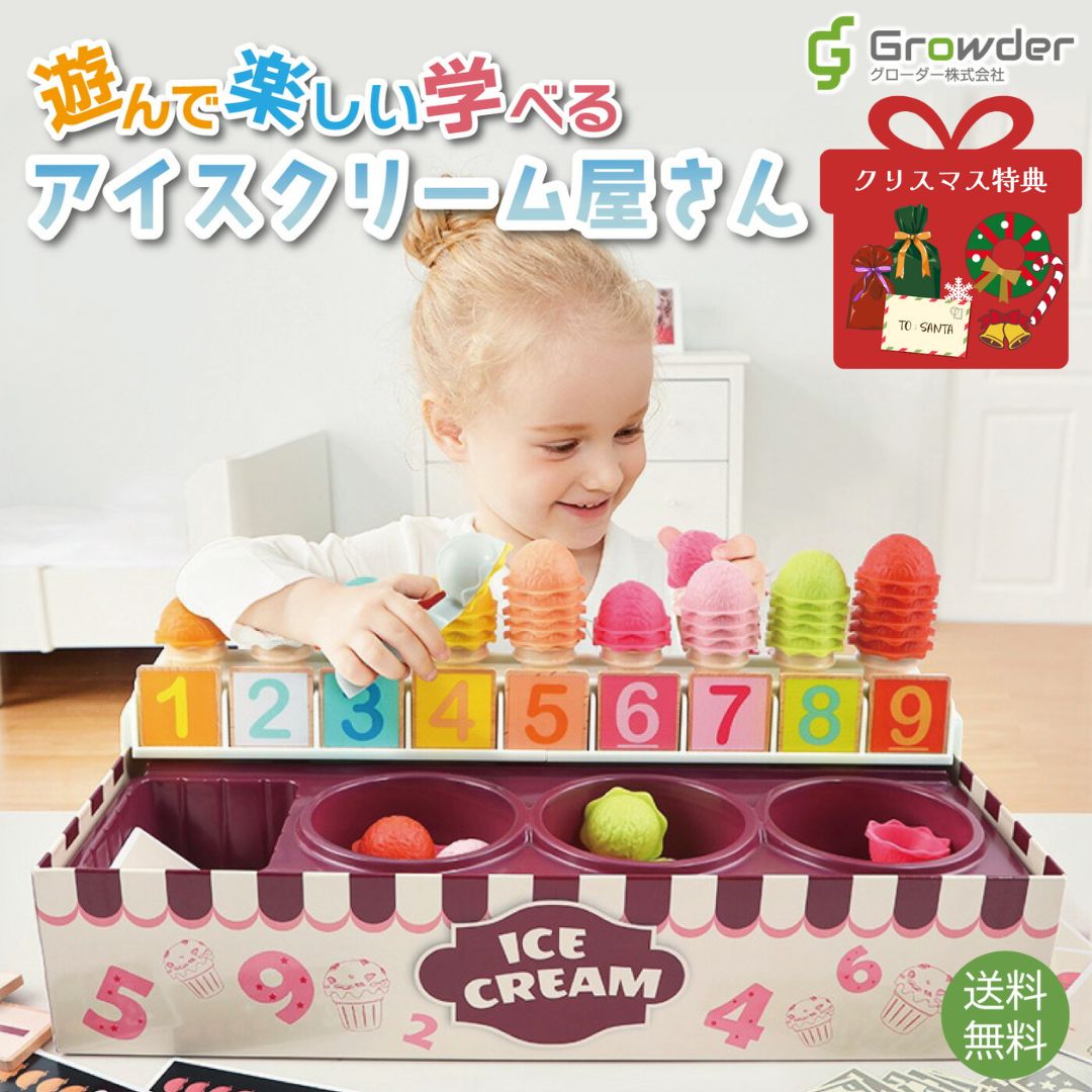 特典付★アイスクリーム屋さん お店屋さんごっこ ごっこ遊び 知育 知育玩具 幼児教育 算数 数学 計算 足し算 引き算 おままごと キッズ おもちゃ 3歳 4歳...
