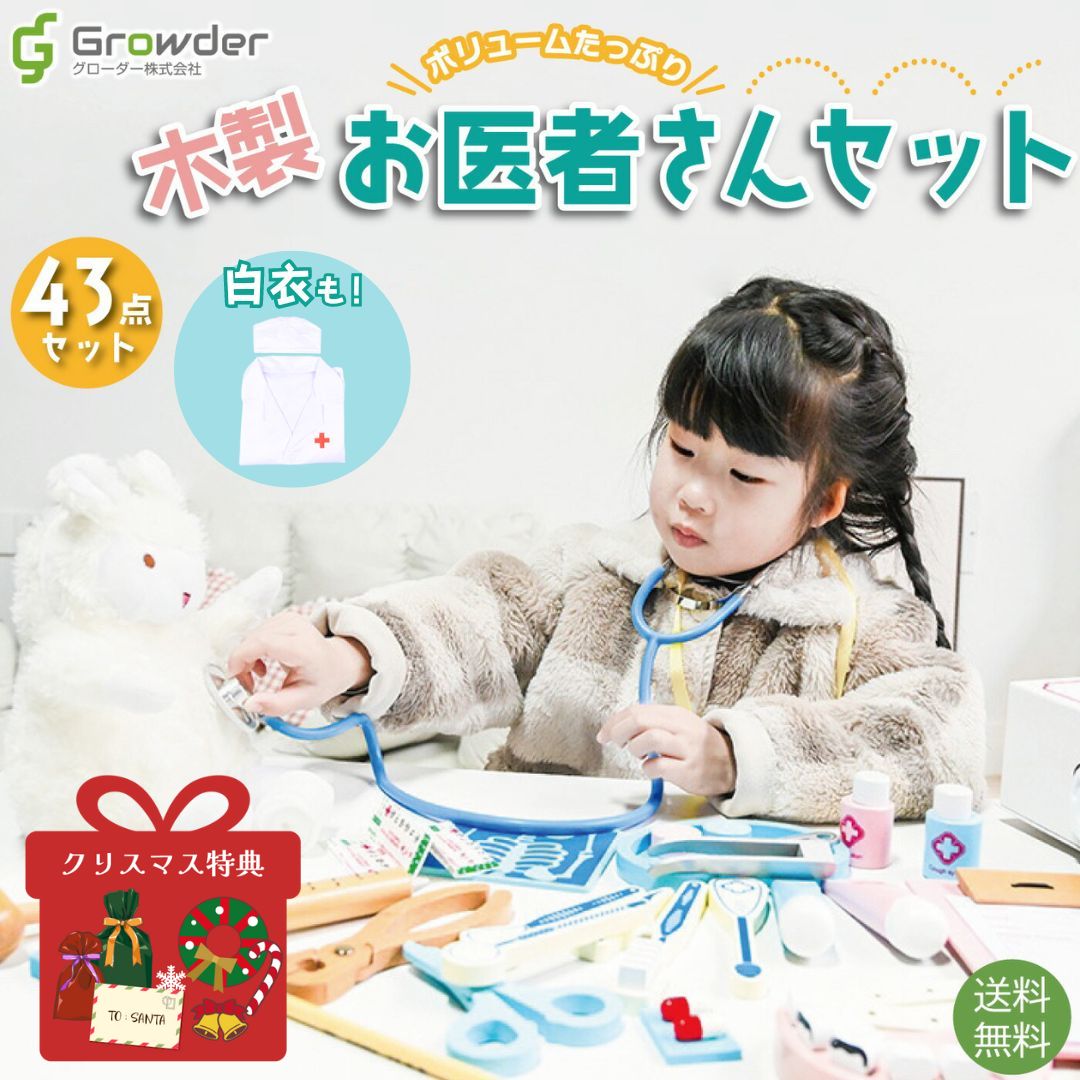 【★】木製 お医者さんごっこ お医者さんセット おままごと 歯医者さん おもちゃ おままごとセット 木のおもちゃ 木製玩具 キッズ 子供用 ごっこ遊び 知育 知...