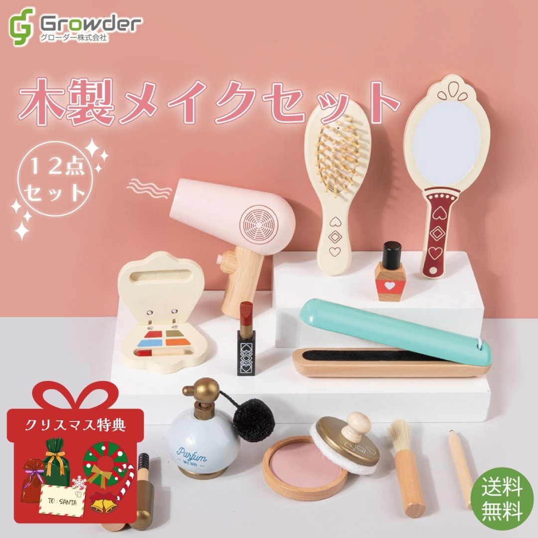 12/1 P5倍！特典付★木製メイクセット コスメ お化粧 コスメセット お化粧セット おままごと おしゃれ かわいい こども木製 木のおもちゃ 木製玩具 天然木 女の子 ギフト 贈り物 プレゼント 誕生日 クリスマス