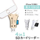 4in1 SDカードリーダー Lightning Type-C USB2.0 Micro USB SD/TF 対応デバイス iPod iPhone iPad Android Mac PC