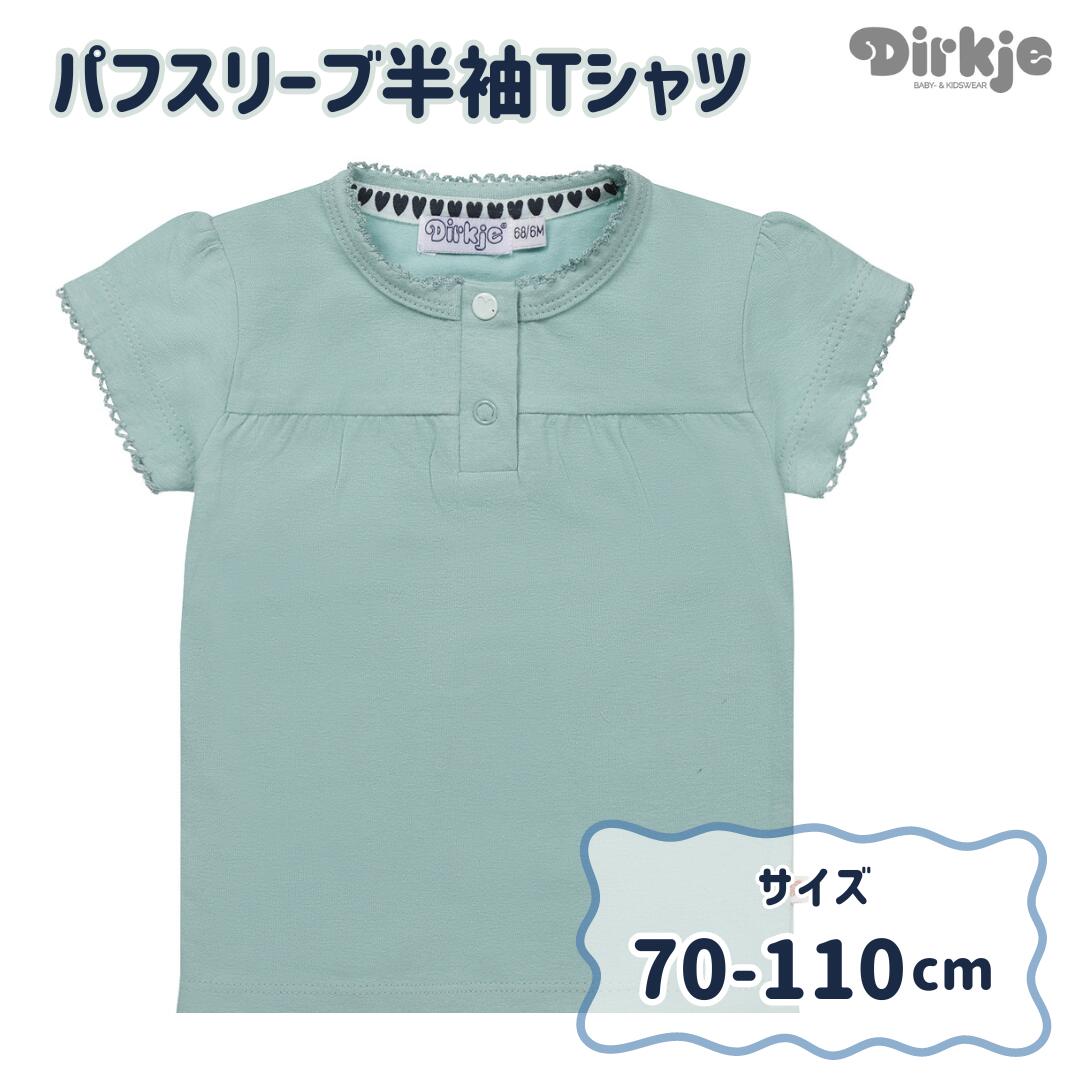 Dirkje ディルキエ パフスリーブ 半袖 Tシャツ 子供服 こども 女の子 春 夏 可愛い 袖 スナップ オフ 水色 グリーン 70 80 90 100 110 1歳 2歳 3歳 4歳 5歳 春 夏 お出掛け 誕生日 ギフト