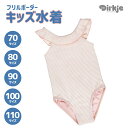 Dirkje ディルキエ キッズ 水着 スイムウェア 子ども オールインワン つなぎ ピンク ボーダー 水泳 夏 海 プール スイミング 温泉 70 80 90 100 110 1歳 2歳 3歳 4歳 5歳 幼稚園 保育園