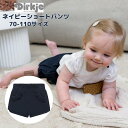 Dirkje ディルキエ ネイビーショートパンツ 半ズボン 短パン ボトムス 女の子 赤ちゃん ベビー ベビー服 子供 子ども服 キッズ キッズ服 可愛い 涼し...