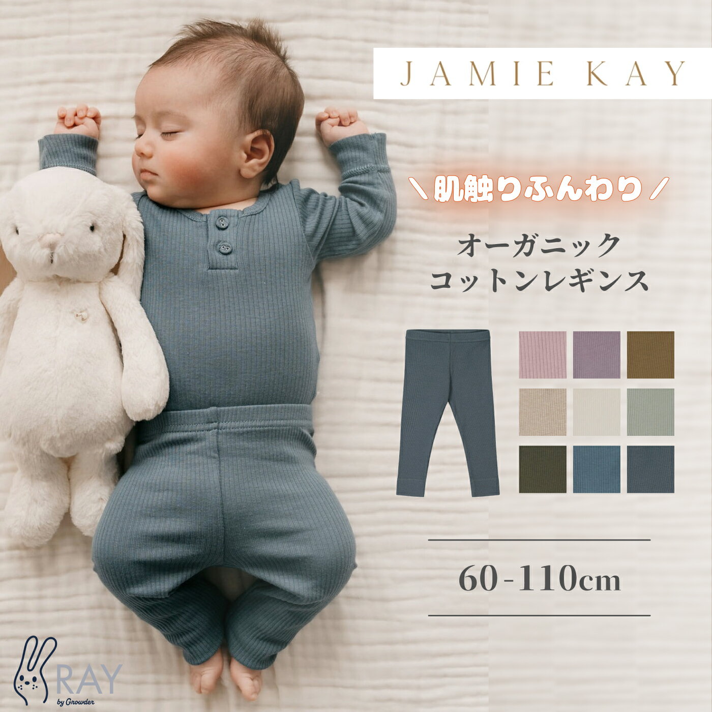 JAMIE KAY モダール エラスタン レギンス ジェイミーケイ 80cm 90cm 100cm 1歳 2歳 3歳 正規取扱店 オーガニックコットン 男の子 女の子 綿 コットン モダール 海外 北欧 あす楽 ボトムス おしゃれ 人気 ベビー服 長ズボン ギフト プレゼント