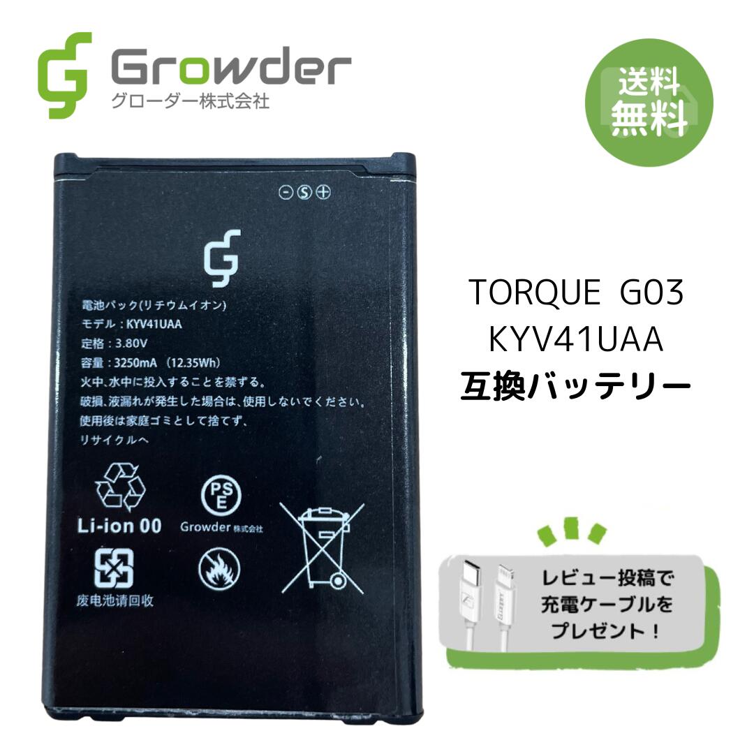KYOCERA TORQUE G03 互換バッテリー KYV41UAA 3.8V 3250mA