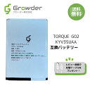 【新品】【PSE準拠】 au対応 京セラ対応 TORQUE G02 互換 電池パック バッテリー バッテリー交換 KYV35UAA 3.8V 2910mA 【送料無料】