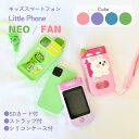 【新作】リトルフォン NEO FAN タッチパネル 知育 おもちゃ トイスマホ キッズスマホ キッズ スマートフォン スマホ インカメ 動画撮影 お絵描き 知育 子供 人気 子ども おすすめ かわいい 男の子 女の子 本当に撮れる 携帯 写真 動画 撮影 充電式 キッズカメラ トイスマホ