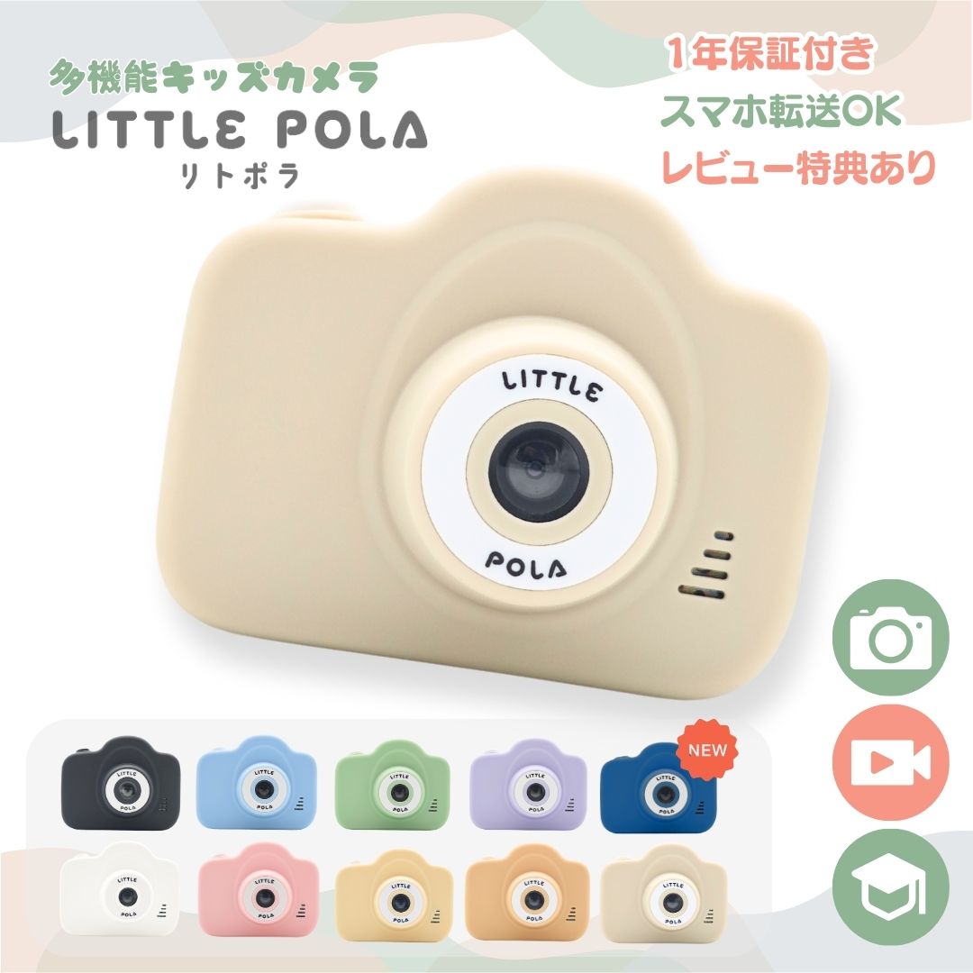 【楽天一位受賞】【あす楽対応】リトポラ プレゼント 人気 キッズカメラ トイカメラ 子供用カメラ 子どもカメラ 子供カメラ デジカメ カメラ オートフォーカス 高画質 動画 ズーム機能 ゲーム …