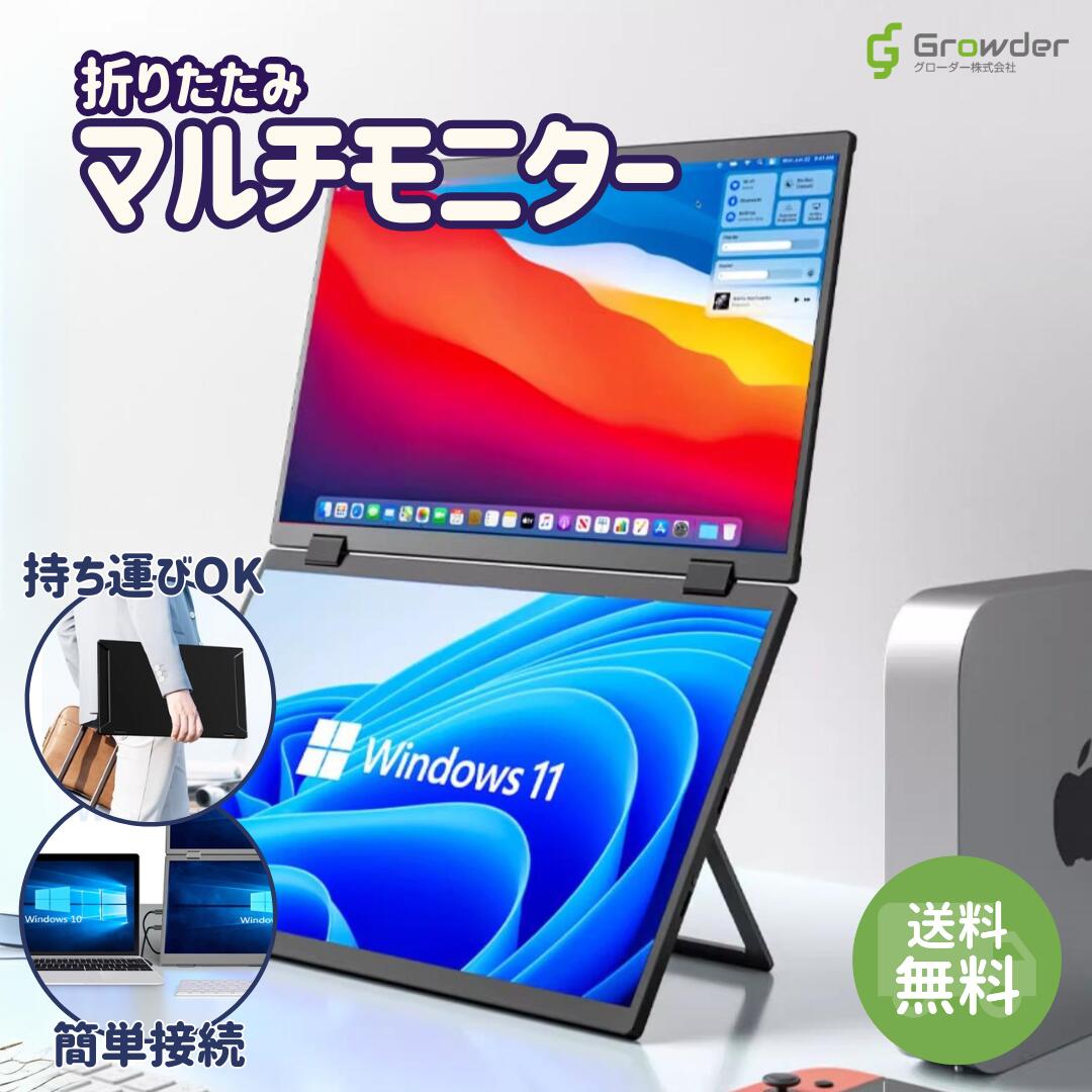 15.6インチ デュアル モバイルモニター トリプルポータブルモニター ノートパソコン スクリーン トリプルモニター 2画面モニター 折りたたみ式デュアルディスプレイ 360°回転