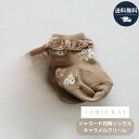 花柄 靴下 ソックス JAMIE KAY ジェイミーケイ 3から12か月 1歳 2歳 正規取扱店 オーガニックコットン ジャカード キャラメル クリーム 子供服 女の子 綿 海外 インポート あす楽 おしゃれ ベビー服 ファッション小物 くすみカラー ブラウン