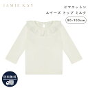 ピマコットン ルイーズ トップ フリルトップス 長袖 フリル JAMIE KAY ジェイミーケイ 80cm 90cm 100cm 6から12か月 1歳 2歳 3...