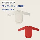 Studio Clay スタジオクレイ ワンジー セット 2枚組 2枚セット 見えても可愛い 長袖 ロンパース 60cm 70cm 80cm 子供服 肌着 キッ...