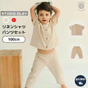 エア リネン シャツ パンツ セットアップ Studio Clay スタジオクレイ 100cm 3歳 【正規取扱店】 コットン 男の子 女の子 綿 海外 インポ...