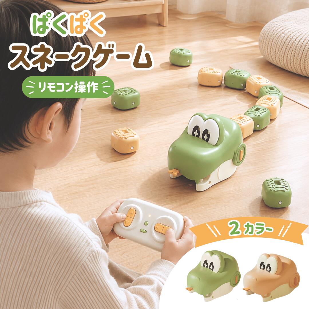 ぱくぱくスネークゲーム ラジコン ワニ おもちゃ リモコン操作 連結パーツ付き 食べるほどしっぽが伸びる 数字あそび 知育 チャレンジ USB充電式 室内遊び 親子 兄弟 姉妹 友達 対戦ゲーム 男の子 女の子 子供 誕生日 クリスマス プレゼント ギフト