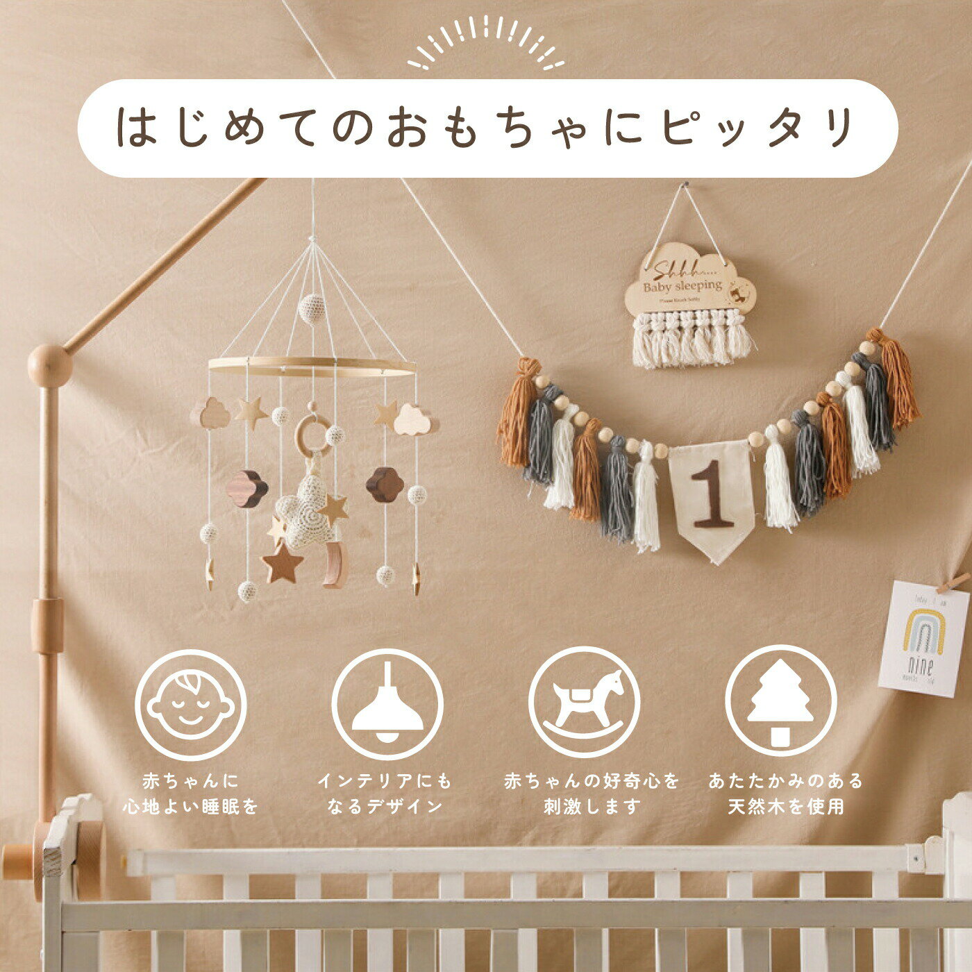木製ベッドメリー 木製 モビール 木のおもちゃ おしゃれ アーム ポール 赤ちゃん おもちゃ ファーストトイ 寝かしつけ インテリア 誕生日 出産祝い プレゼント ベビーベッド 2