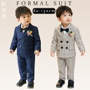 フォーマル スーツ キッズ 男の子 スーツ 子供スーツ 長袖 防寒 発表会 入学式 入園式 こども ベストスーツ ベビー服 お呼ばれ 子供服 男児 セットアップ ピアノ 結婚式 卒園式 七五三 撮影 おしゃれ かっこいい 4点/5点/6点セット