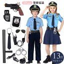 ハロウィン コスプレ ハロウィン仮装 女の子 男の子 キッズ ポリス コスプレ 警察官 子供 コスチューム キッズ パーティー 撮影 写真 豪華12/13点フルセット 幼稚園 演出 制服 テーマパーティー 文化祭 衣装 学園祭 保育園 帽子 ベルト 手錠 セット S/M/L/XL
