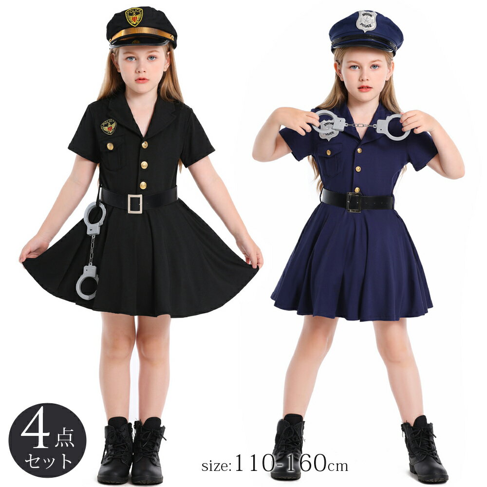 Rakuten - ハロウィン キッズ 警察服 ポリス 子供 警察 警察官 コスプレ 仮装 女の子 ワンピース 帽子付き 演出服 イベント用 コスチューム 衣装 ネイビー ブラック 110 120 130 140 150 160cm