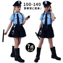 ハロウィン コスプレ 仮装 女の子 ポリス 警察 子供 キッズ ハロウィン衣装 コスチューム 子供服 警察官 警官 仮装 誕生日 プレゼント かわいい 学校 幼稚園 ハロウィン 変装 子供 警官 子供 ハロウィーン 衣装 100 110 120 130 140cm