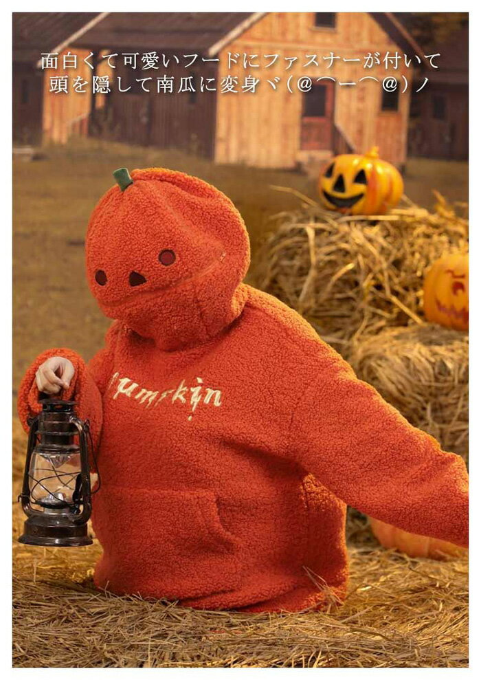 秋冬用 カボチャ パーカー ボア トップス フード付き 長袖 プルオーバー 男女兼用 ハロウィン アウター カジュアル かわいい ゆったり 大きいサイズ あったか 防寒 もこも 秋服 冬服 仮装グッズ イベント 着ぐるみ帽子 可愛い 面白い 大人 cosplay 舞台 演出服 文化祭