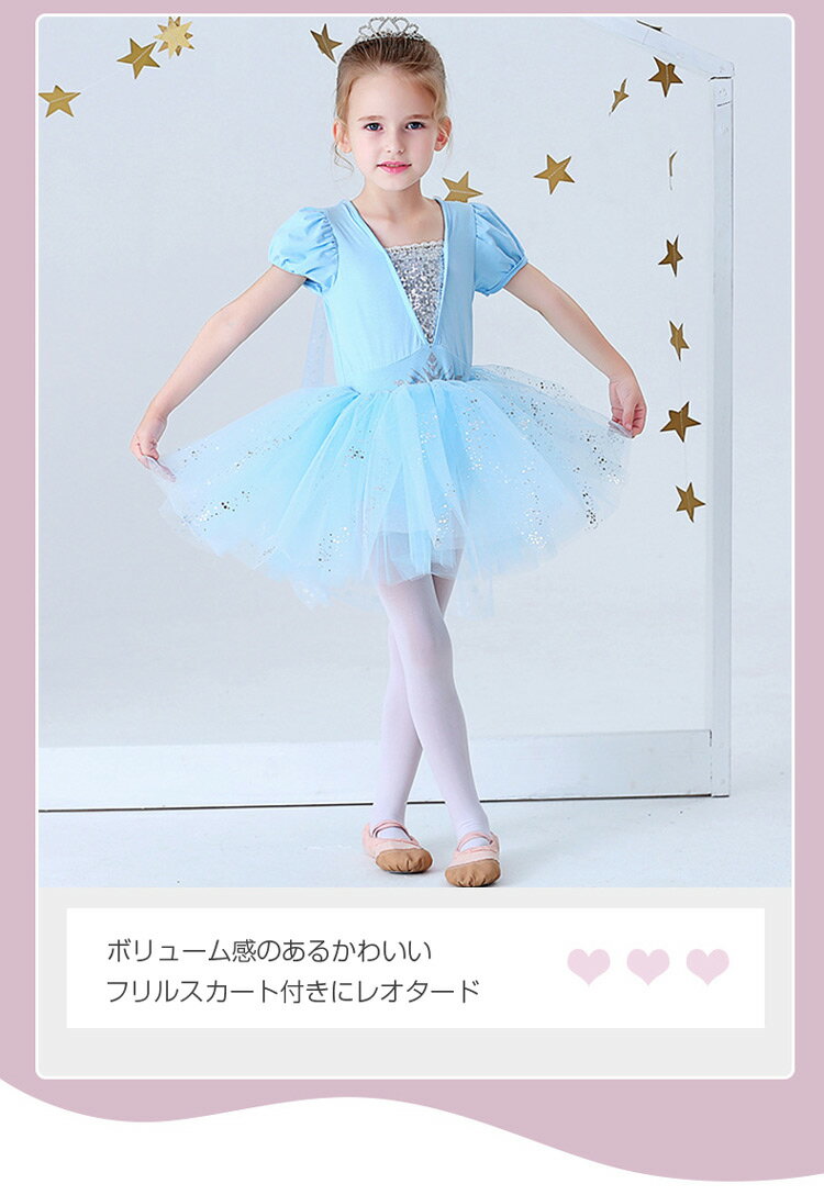 バレエ レオタード スカート付 子供 ジュニア用 キッズ プリンセス ワンピース なりきり ドレス 子供 ジュニア 女の子 バレエ用品 チュール バレエ 新体操 ダンス衣装 レッスン着 練習着