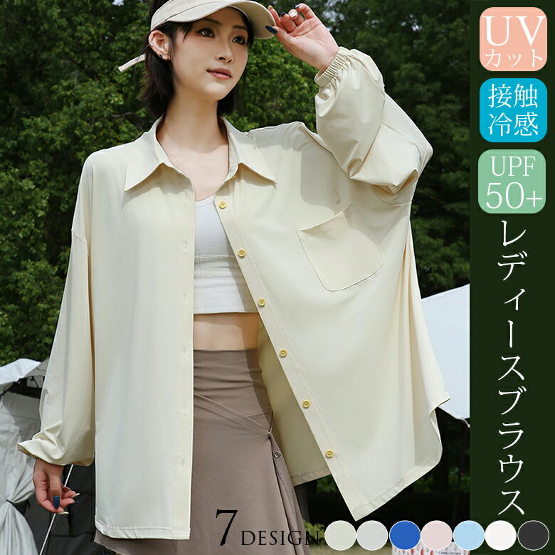 樂天商城 - ブラウス UVカット 接触冷感 紫外線カット付き レディース トップス シャツ・ブラウス 長袖 UVパーカー UV UPF50+ きれいめ カジュアル シンプル 楽ちん 大人 おしゃれ
