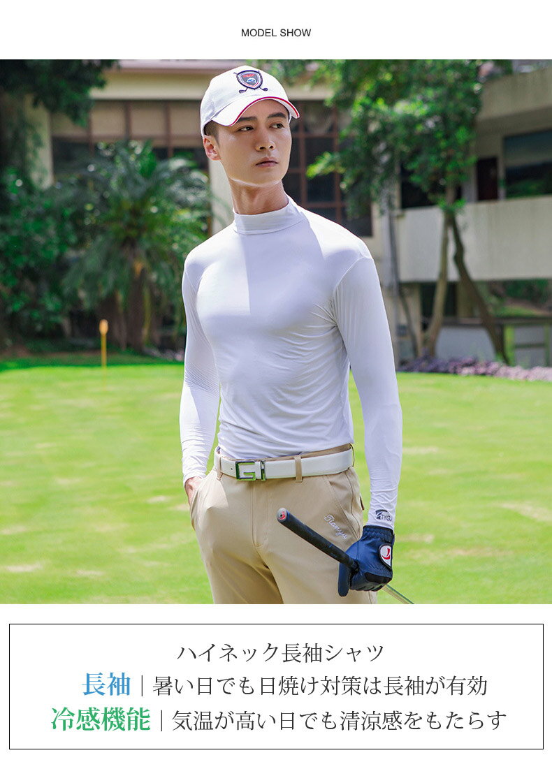 ゴルフインナーシャツ メンズ 長袖 ハイネック アンダーシャツ ゴルフウェア アンダーウェア 接触冷感 コンプレッション ひんやり uvカット ストレッチ 紫外線カット 日焼け防止インナー 無地 白 ホワイト ブラック グレー おしゃれ シンプル
