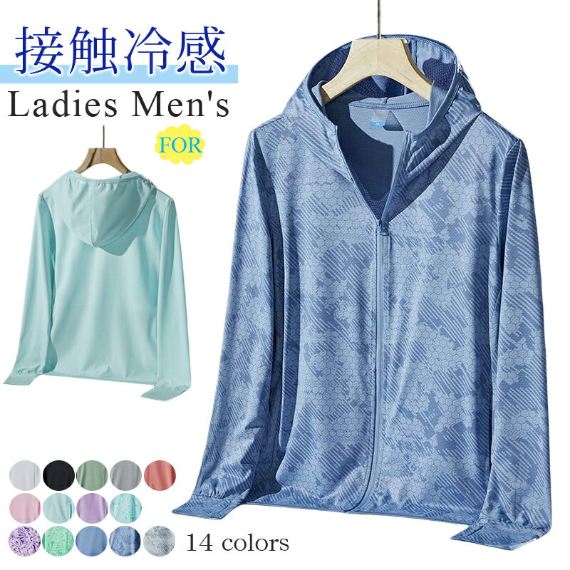 ラッシュガード ひんやり 接触冷感 レディース メンズ ジップパーカー 指穴 uvカット UPF50 トップス ロングスリーブ 涼しい おしゃれ ZIPパーカー...
