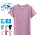 ひんやり 接触冷感 スポーツウェア クイックドライ Tシャツ ランニングウェア レディース おしゃれ t シャツ 半袖 高弾力 ヨガ テニス 速乾性 吸水速乾...